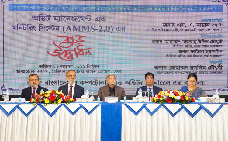 Inaugural ceremony of Audit Management and Monitoring system (AMMS V2.0) the digital audit management system by Office of the Comptroller and Auditor General (OCAG) of Bangladesh on Nov 23, 2022