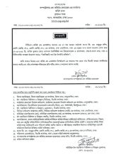 Condolence Message on the Death of Mrs. Fatema Begum, Mother of Mr. G. M. Mamunur Rashid, FC (Army), Pay-1